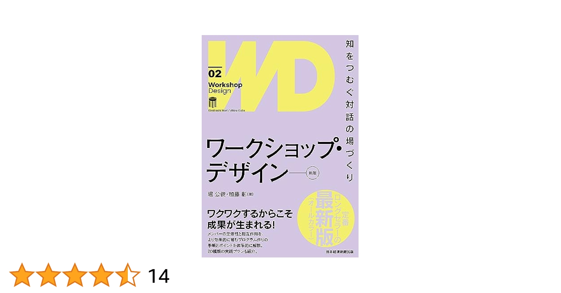 ワークショップと学び = Workshops and Learning 1 (… ワークショップと学び1 まなびを学ぶ | 俊文, 苅宿, 光太郎
